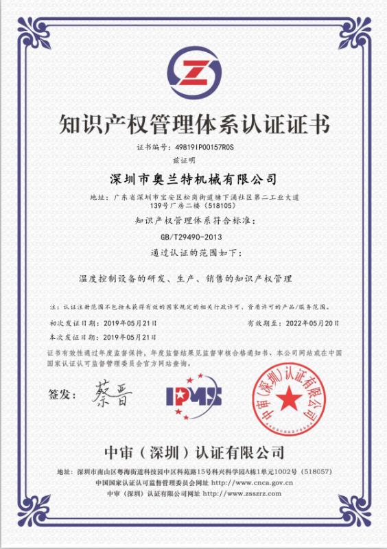 知識產權管理體系認證證書